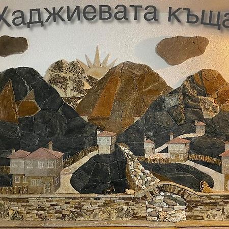Къща За Гости Хаджиевата Къща Smolyan Exterior foto
